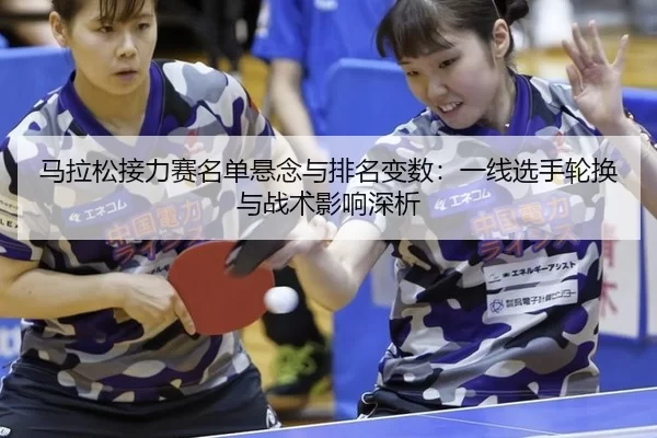 ma-la-song-jie-li-sai-ming-dan-xuan-nian-yu-pai-ming-bian-shu-yi-xian-xuan-shou-lun-huan-yu-zhan-shu-ying-xiang-shen-xi-2-262.jpg