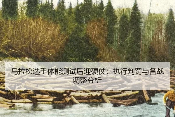 ma-la-song-xuan-shou-ti-neng-ce-shi-hou-ying-ying-zhang-zhi-xing-pan-fa-yu-bei-zhan-tiao-zheng-fen-xi-2-852.jpg